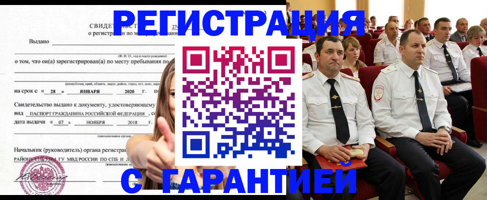прописка законно в Наро-Фоминске