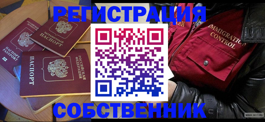 временная регистрация недорого в Наро-Фоминске