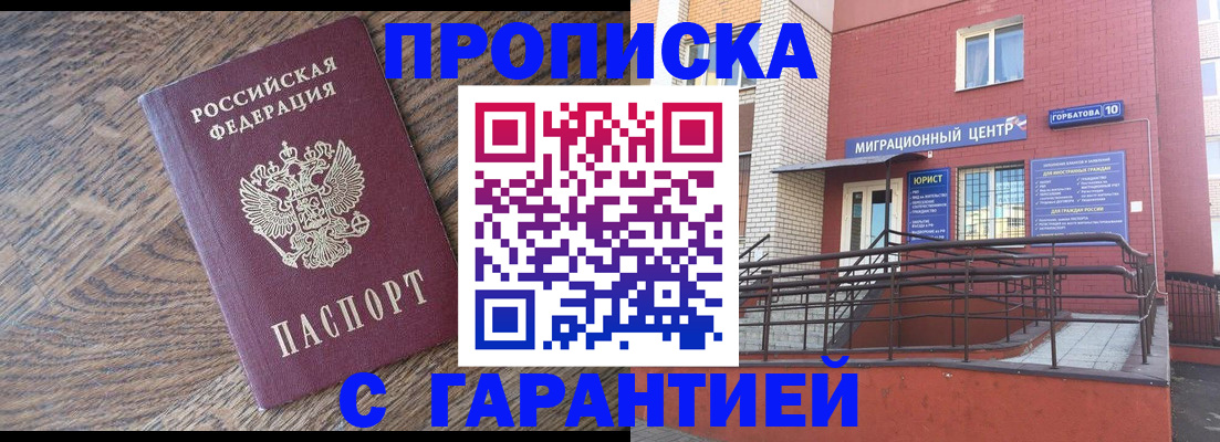 прописка 2025 в Наро-Фоминске